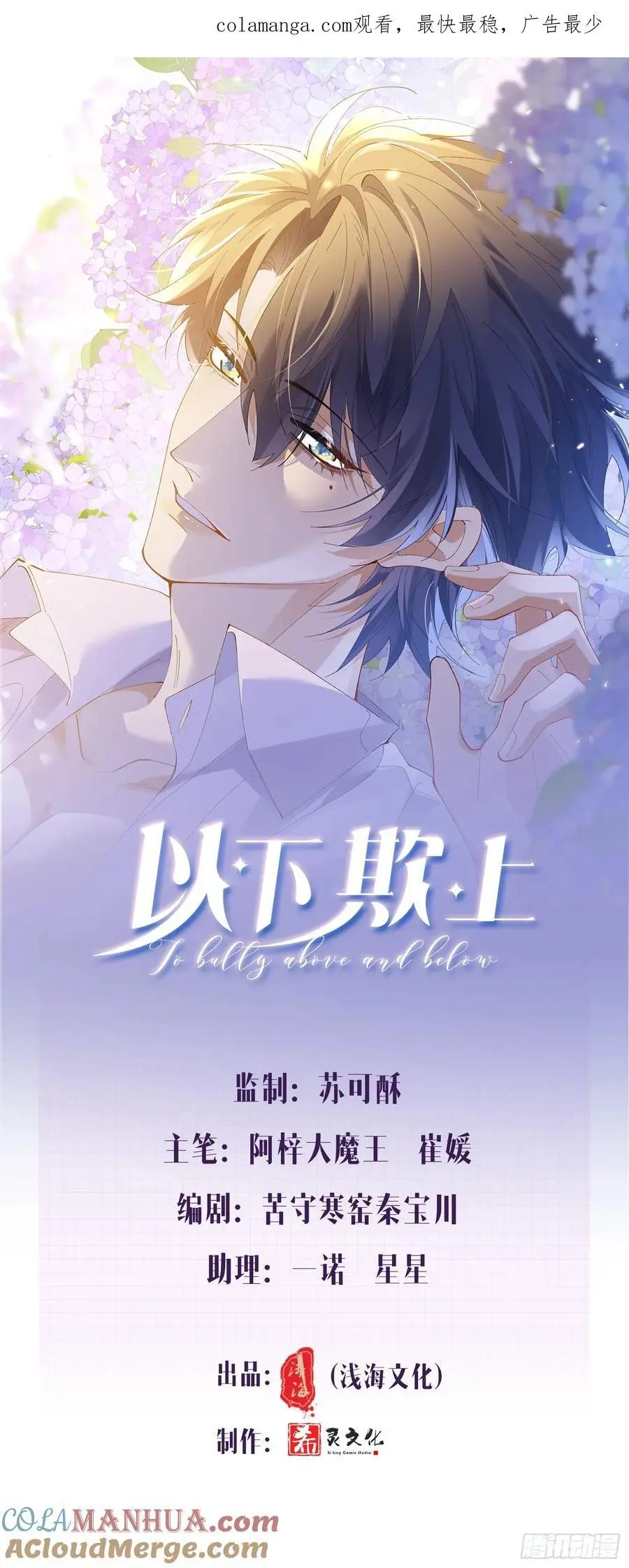 以下欺上漫画,009-跟我回去2图