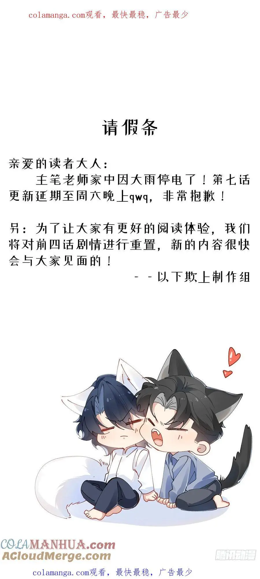 以下欺上漫画,请假条-延期更新1图