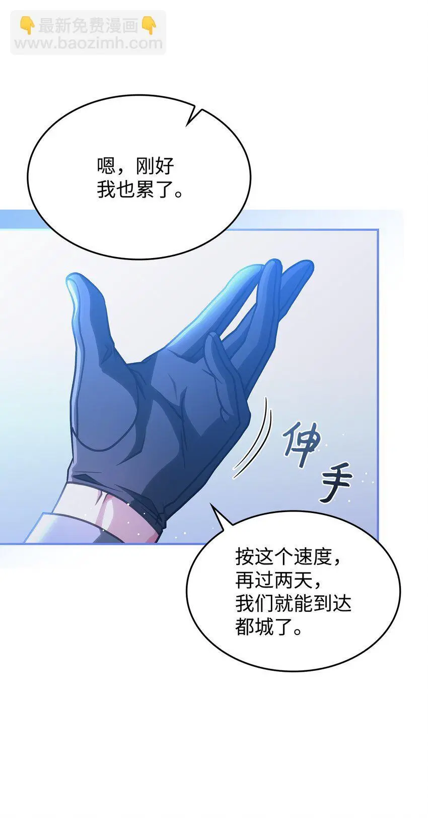 呼唤怪物的公爵之女漫画,26 被发现了？2图