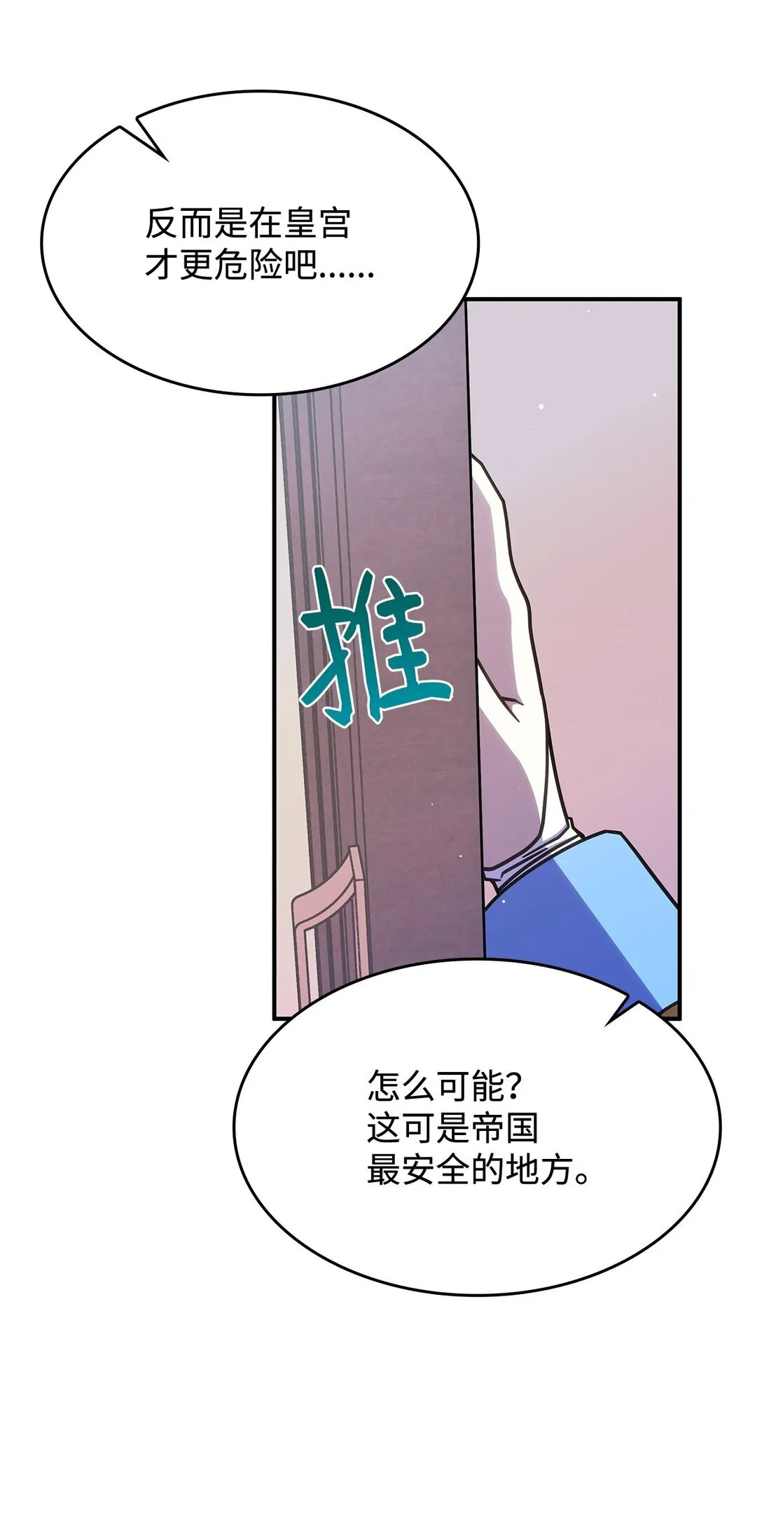 呼唤怪物的公爵之女漫画在线看免费漫画,43 费尔利草2图