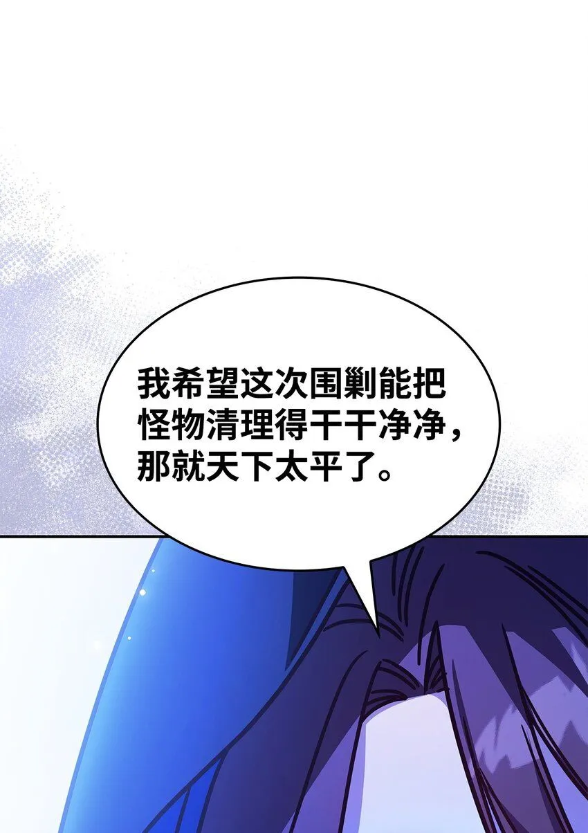 怪物公爵的女儿是谁漫画,04 狭路相逢1图