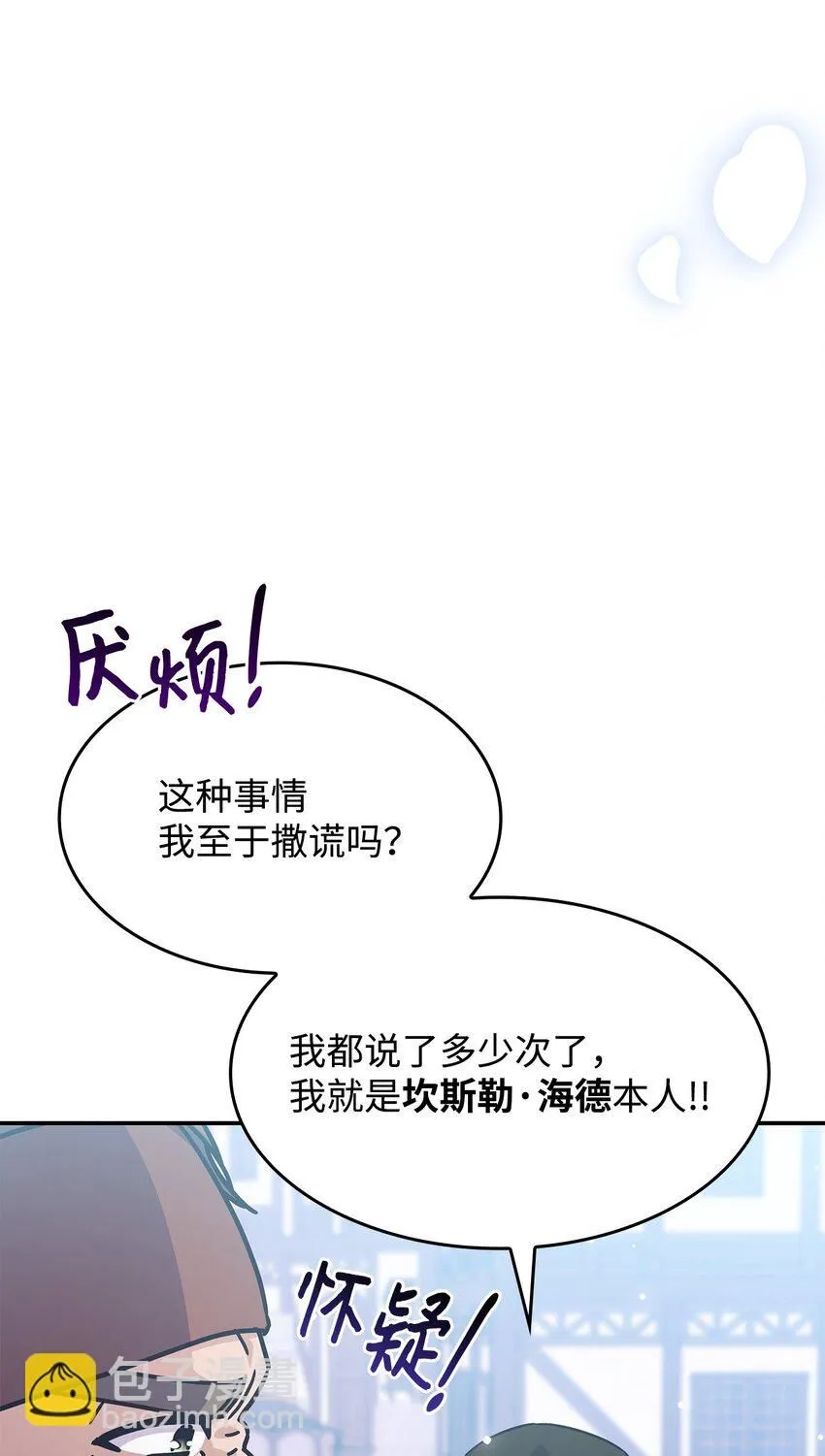 呼唤怪物的公爵之女漫画漫画,05 摆脱那个男人1图