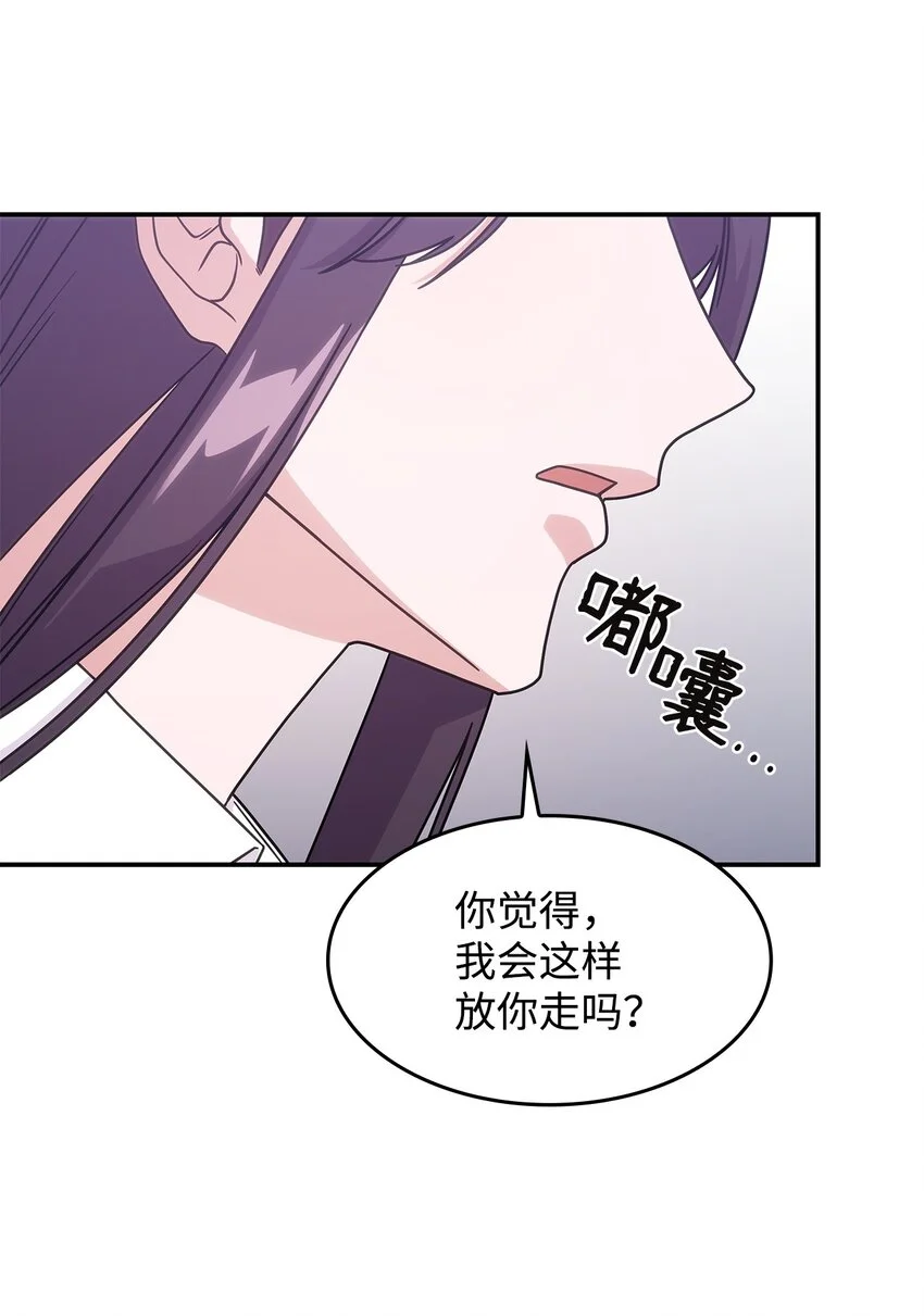 呼唤怪兽的女孩儿给怪兽吹笛子漫画,16 新的提议1图