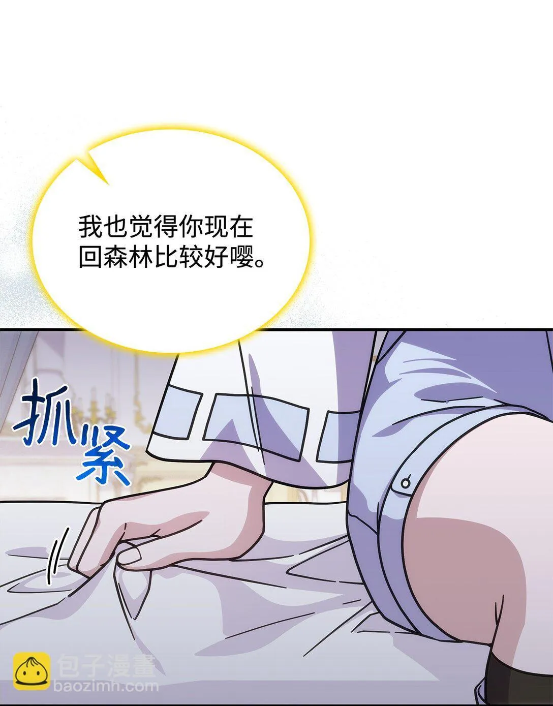 召唤怪物的女神异闻录漫画,45 争吵2图