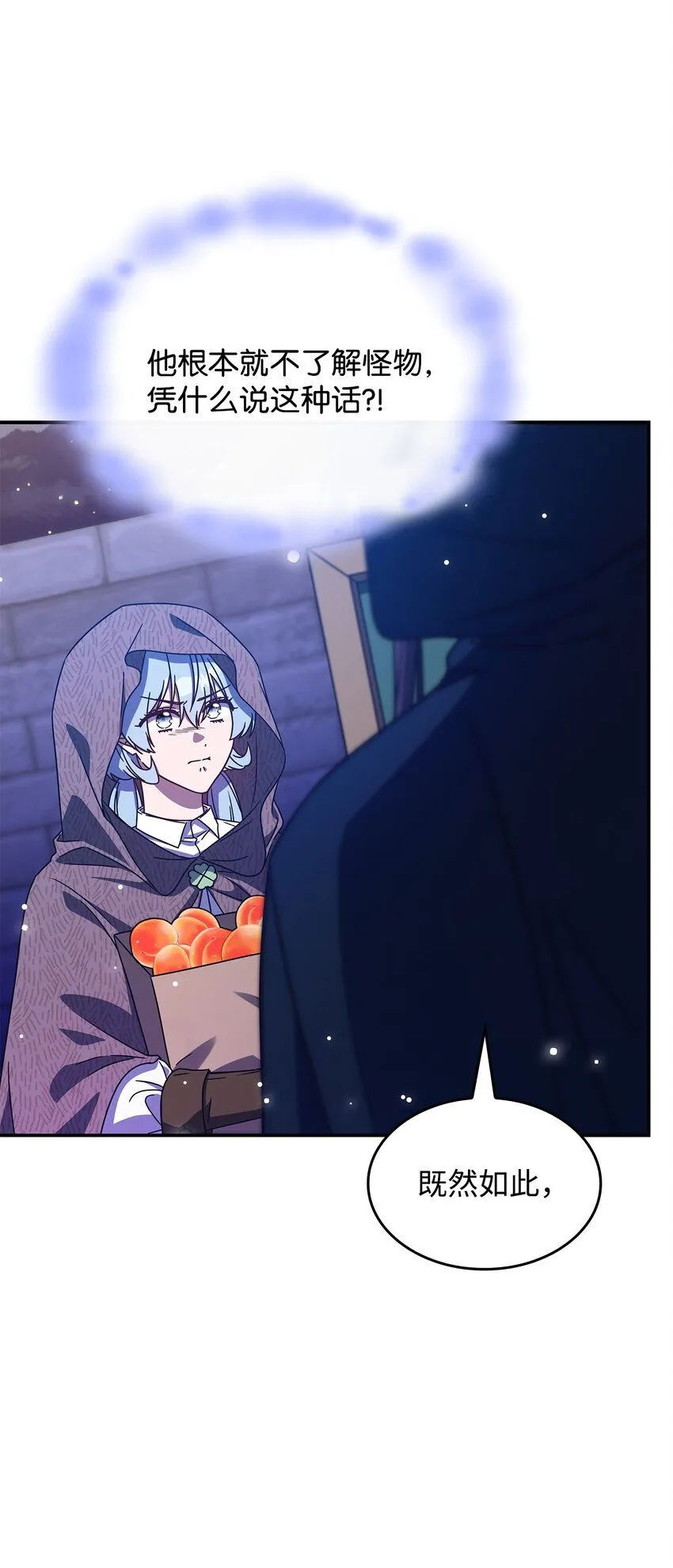 怪物公爵的女儿是谁漫画,04 狭路相逢2图