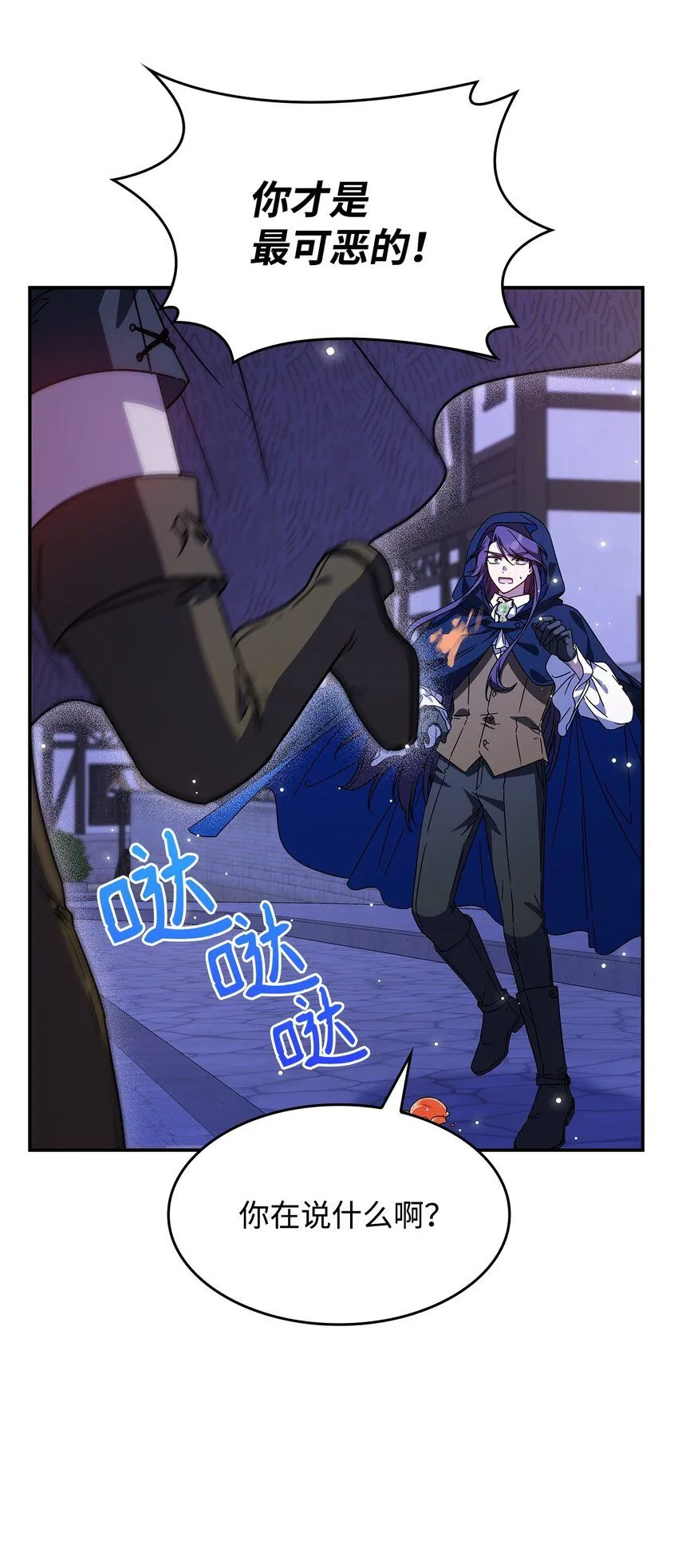 呼唤怪物的公爵之女漫画,04 狭路相逢1图