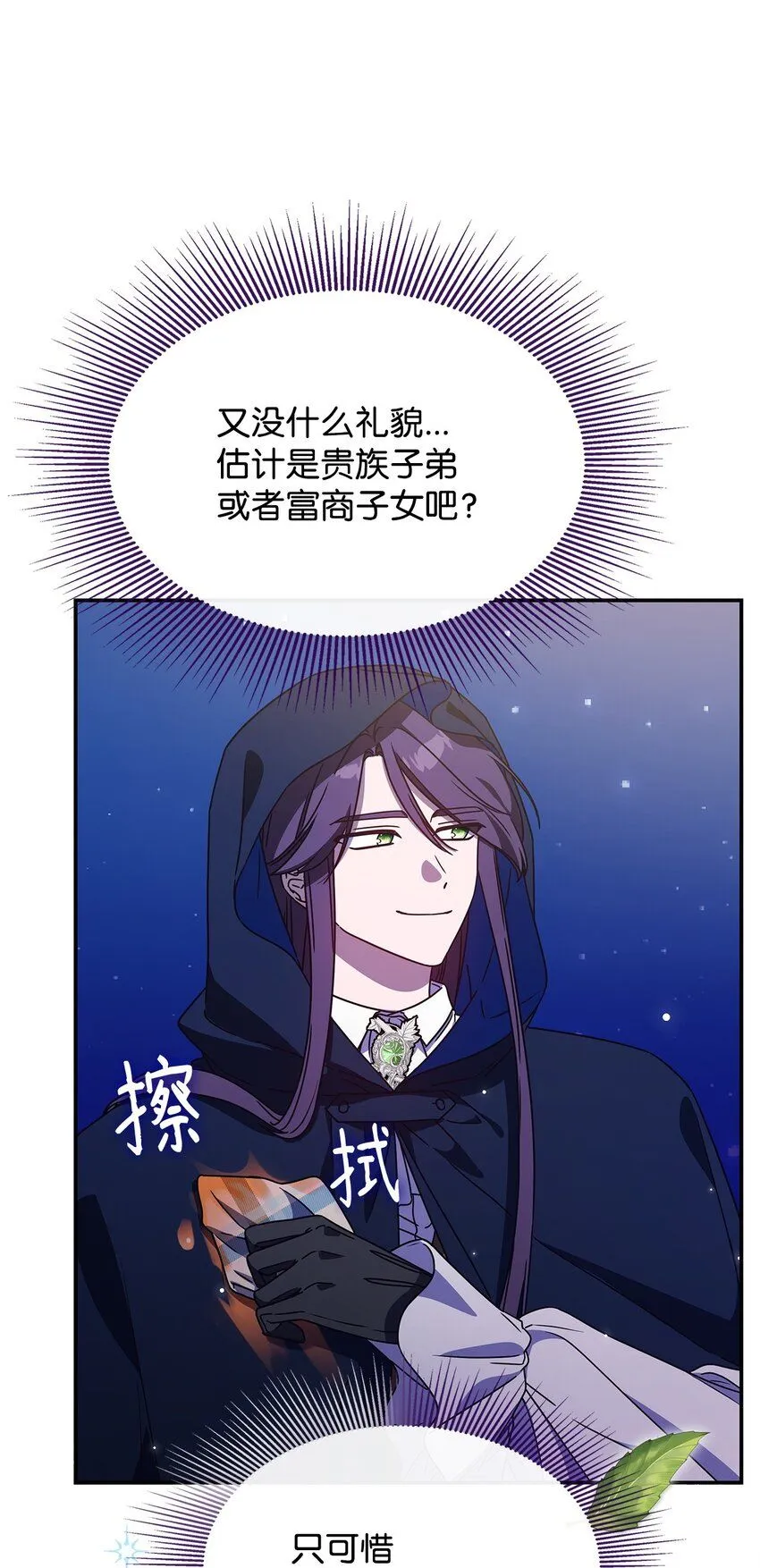 呼唤怪物的公爵之女漫画,04 狭路相逢1图
