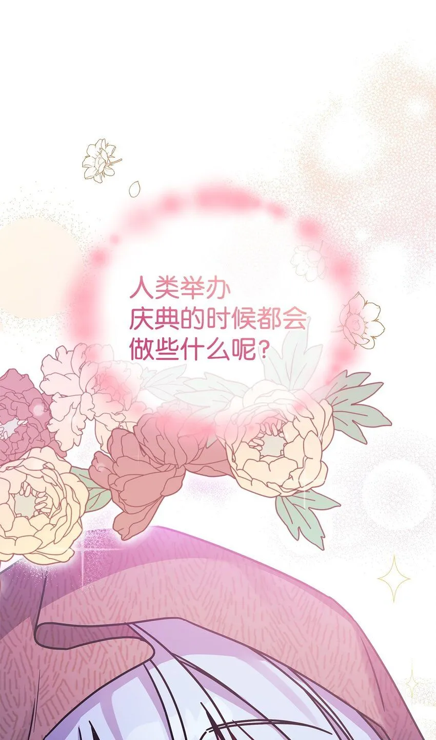 怪物公爵的女儿是谁漫画,01 雅露莫尼亚2图