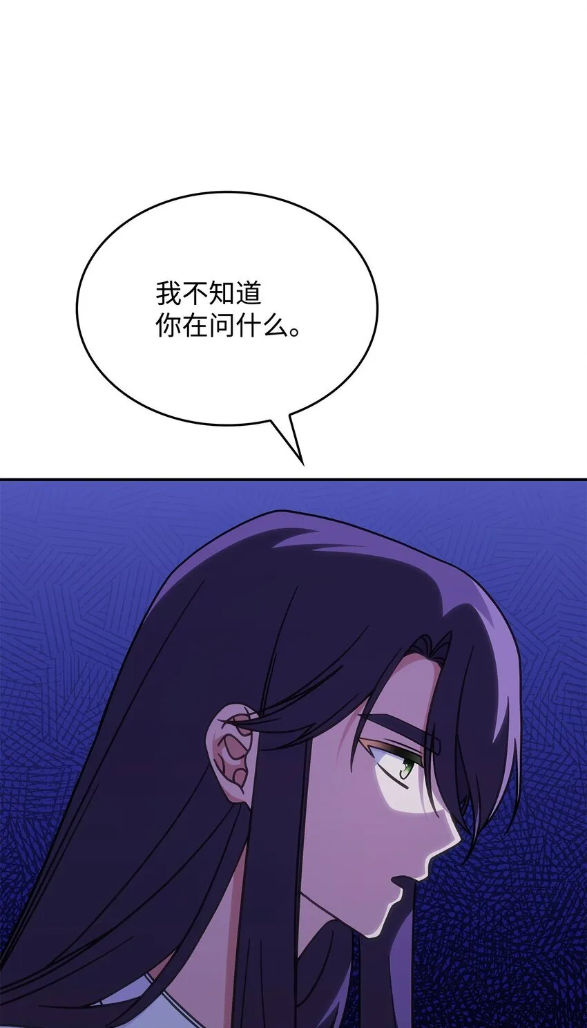 呼唤怪物的公爵之女慢画漫画,34 莱德宾1图