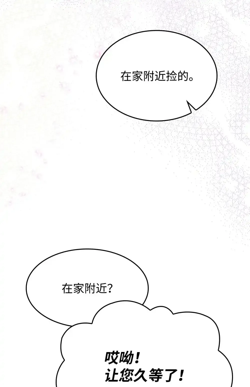 呼唤怪物的公爵之女漫画在线看免费漫画,03 公告2图