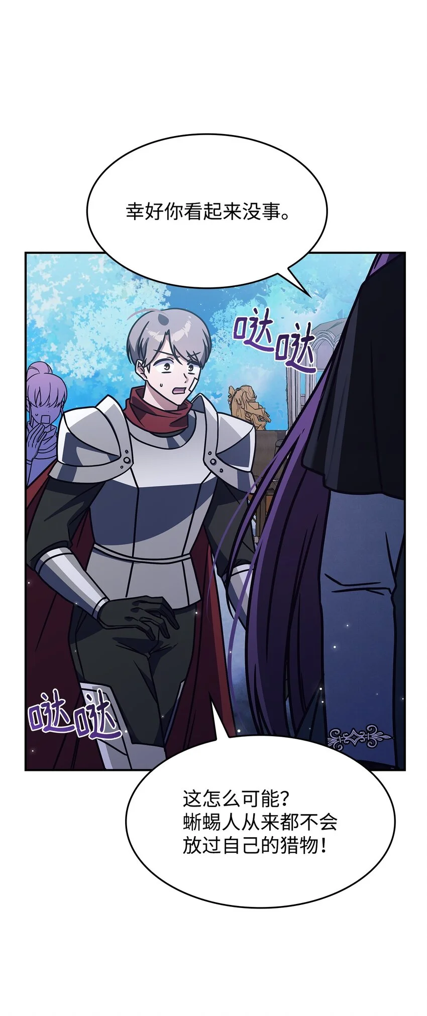 呼唤怪物的公爵之女漫画,10 海德1图