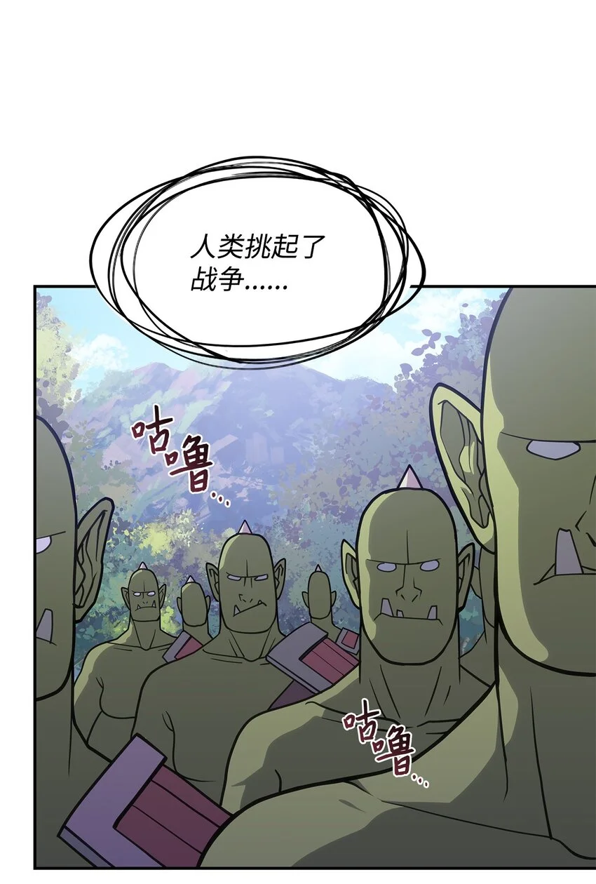 召唤怪物的女神异闻录漫画,12 兽人进攻2图