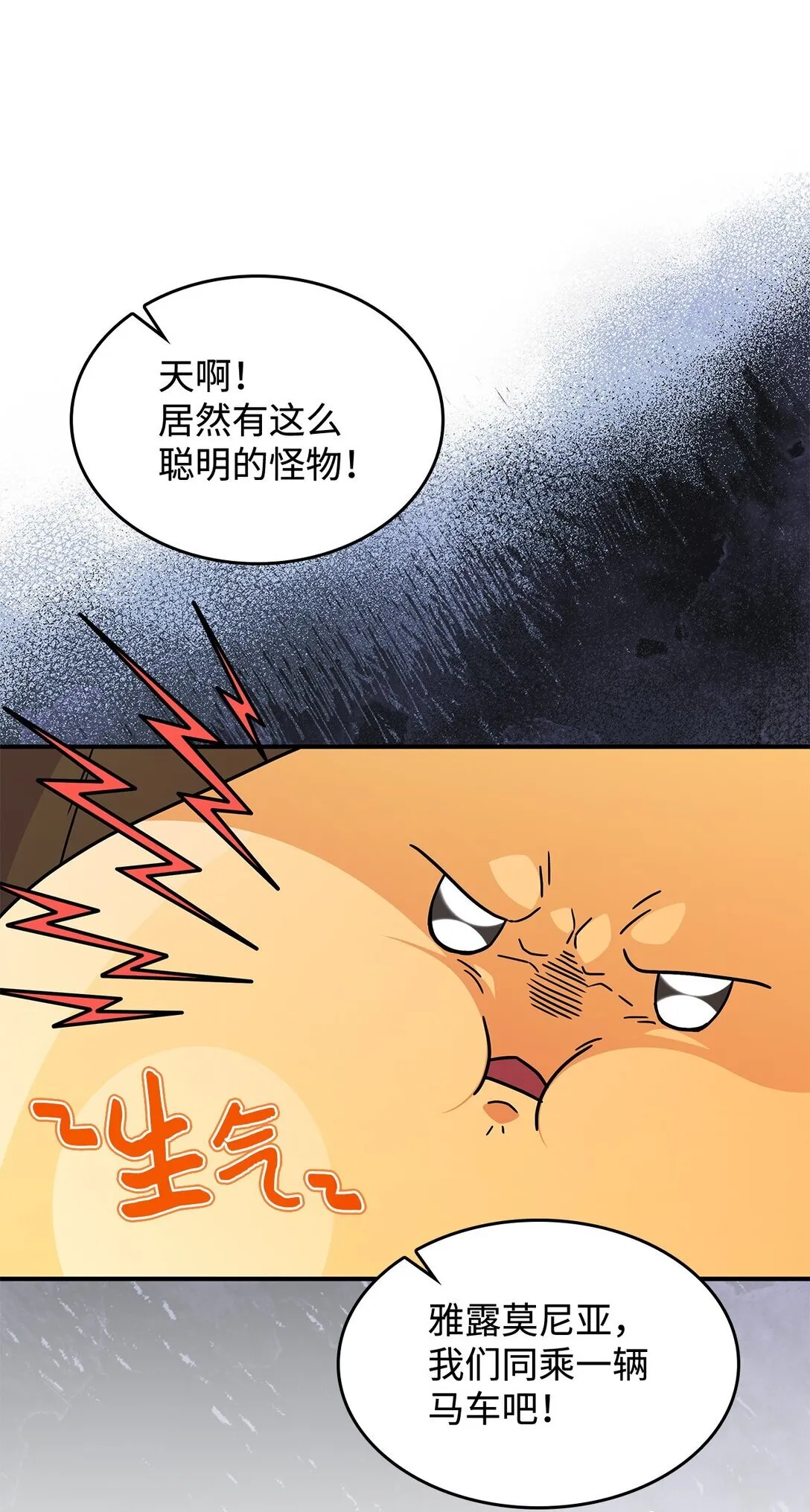 呼唤怪物的公爵之女包子漫画漫画,47 前往凯普林村2图