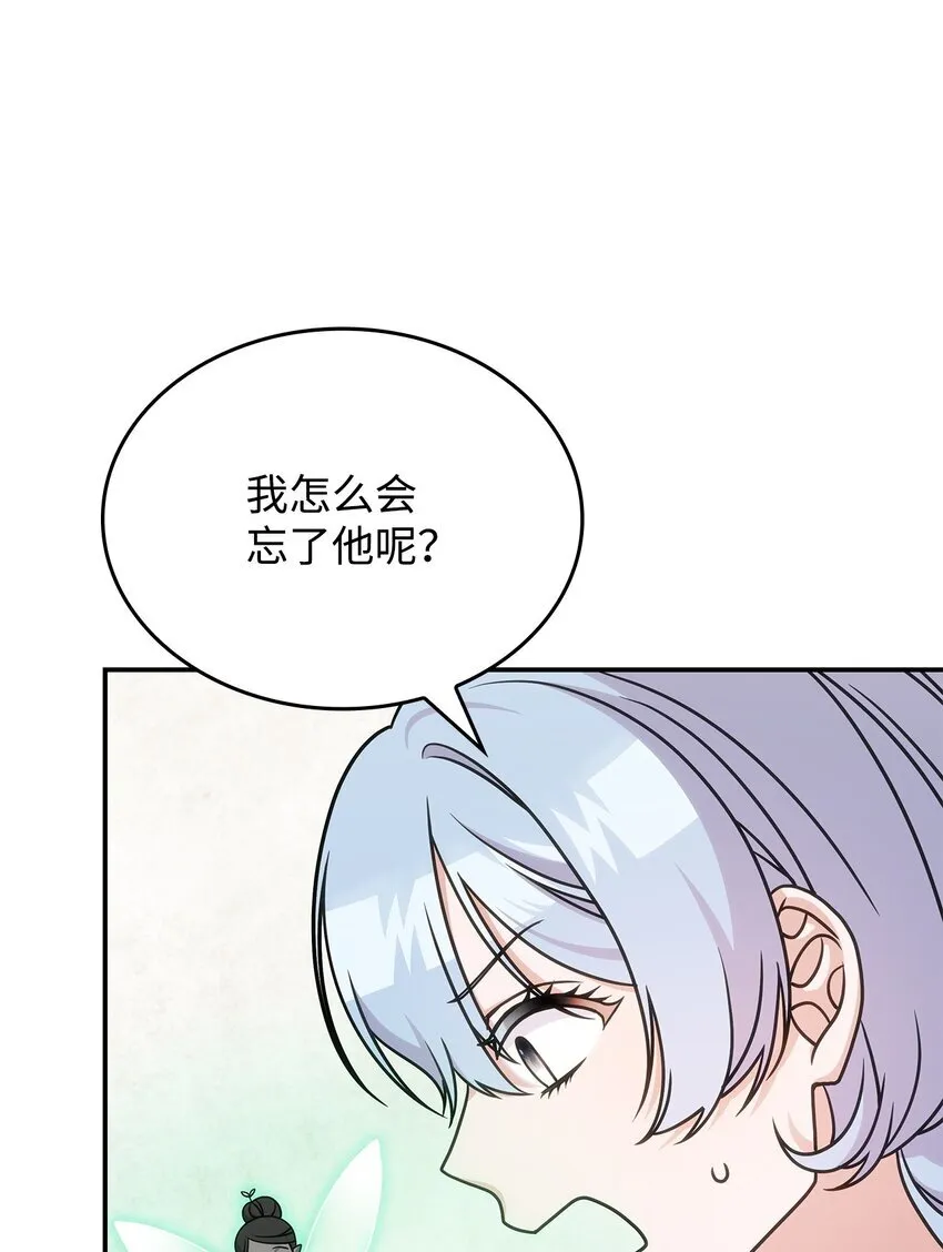 召唤怪物的女神异闻录漫画,32 卢斯奈1图