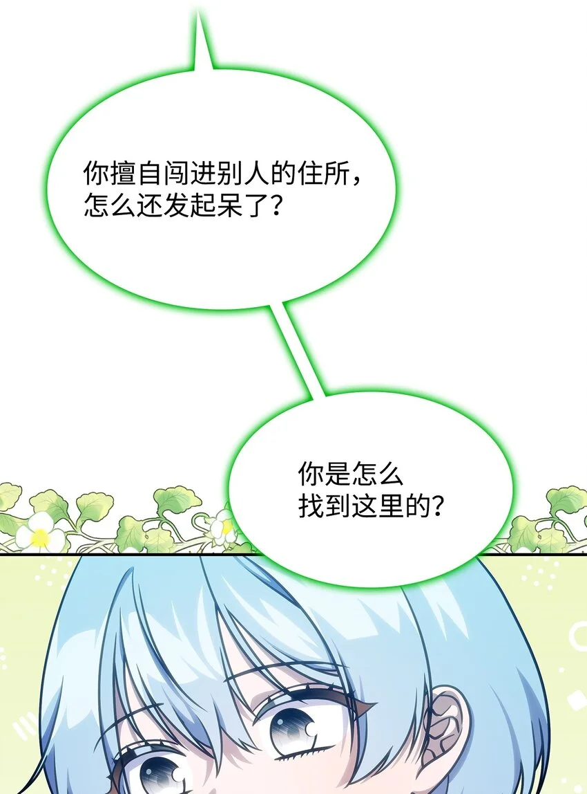 怪物公爵的女儿动漫漫画,23 说服诺迪姆1图