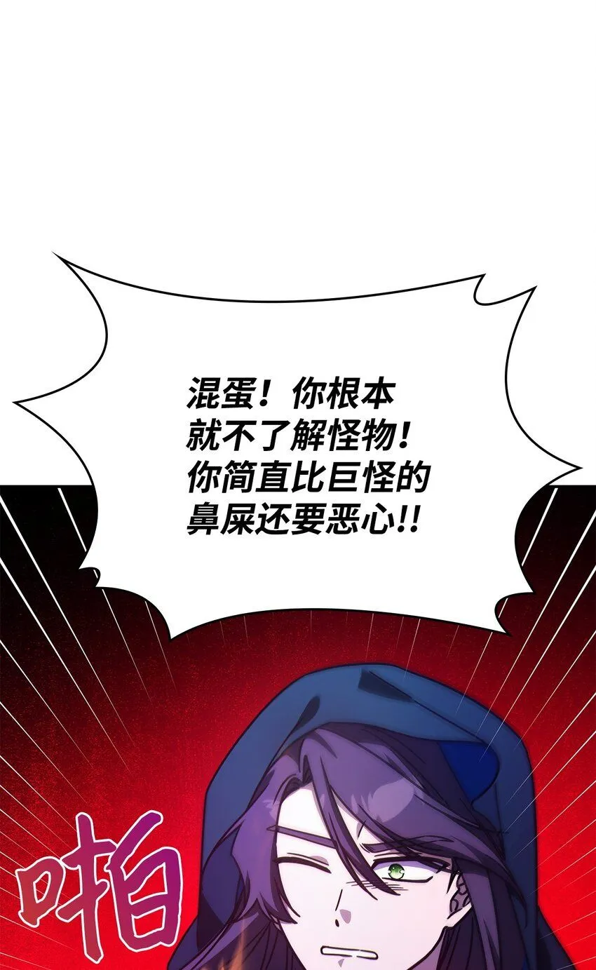 呼唤怪物的公爵之女漫画,04 狭路相逢2图