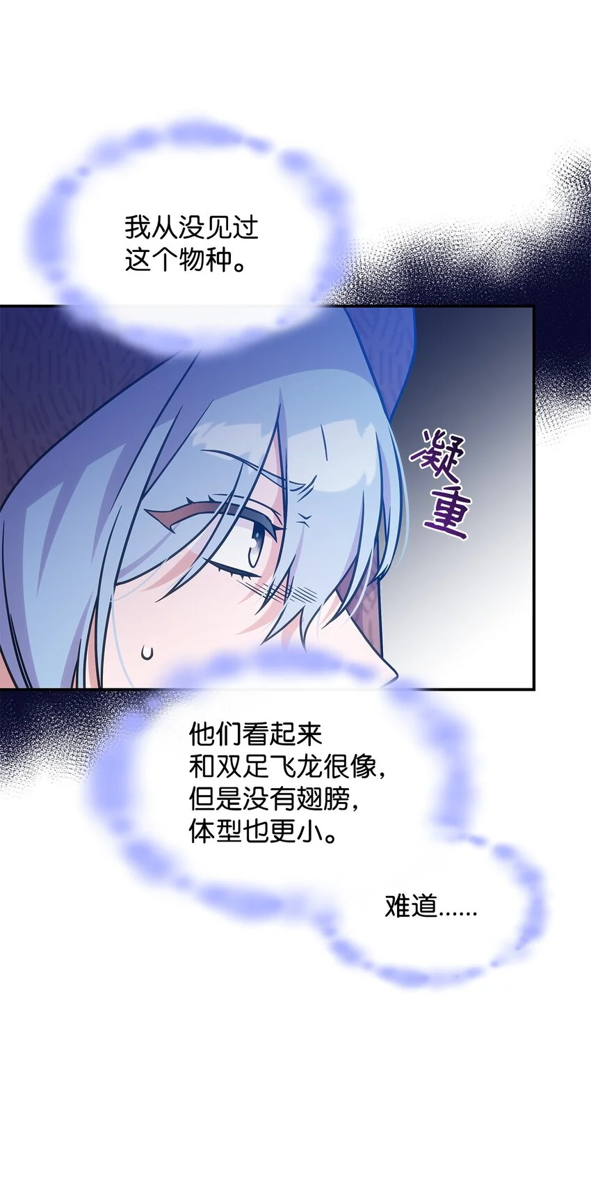 呼唤怪物的公爵之女包子漫画漫画,20 新的危机2图