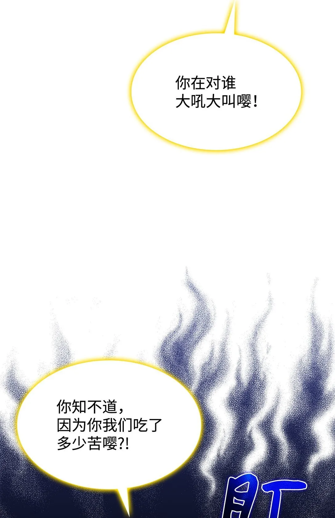 呼唤怪兽的女孩漫画,46 他到底在想什么2图