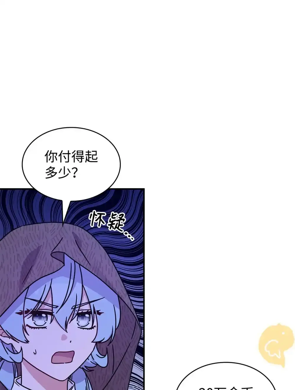 呼唤怪物的公爵之女漫画在线看免费漫画,03 公告1图