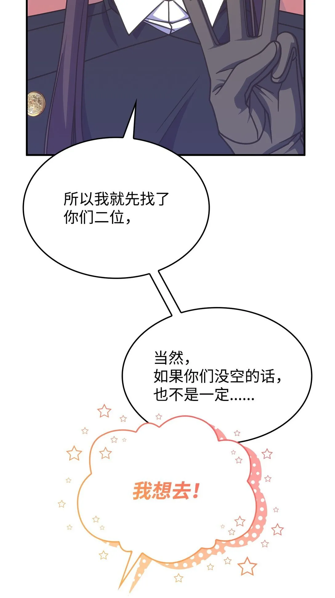 呼唤怪兽的女孩儿给怪兽吹笛子漫画,42 疫病1图