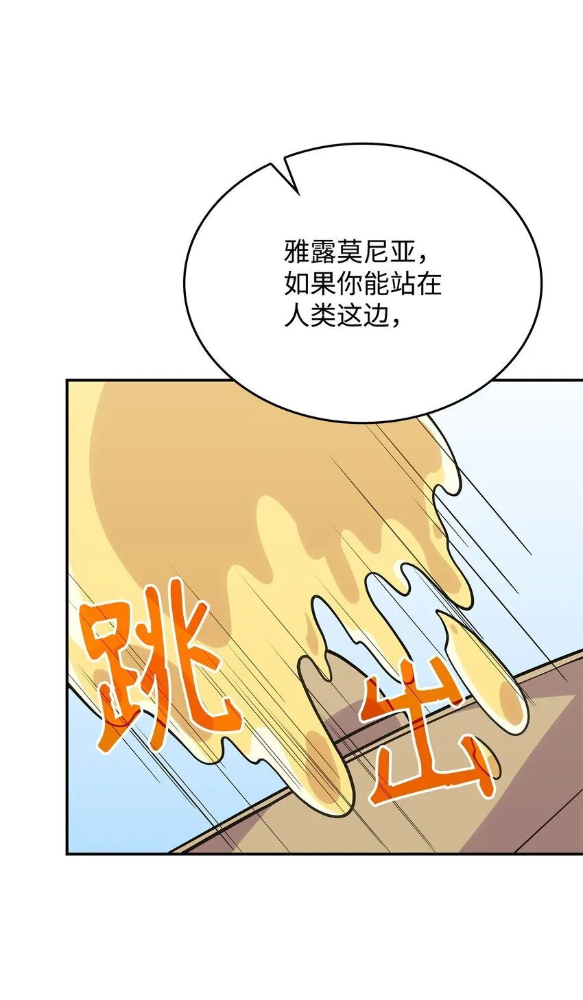 呼唤怪兽的女孩儿给怪兽吹笛子漫画,31 龙是存在的2图