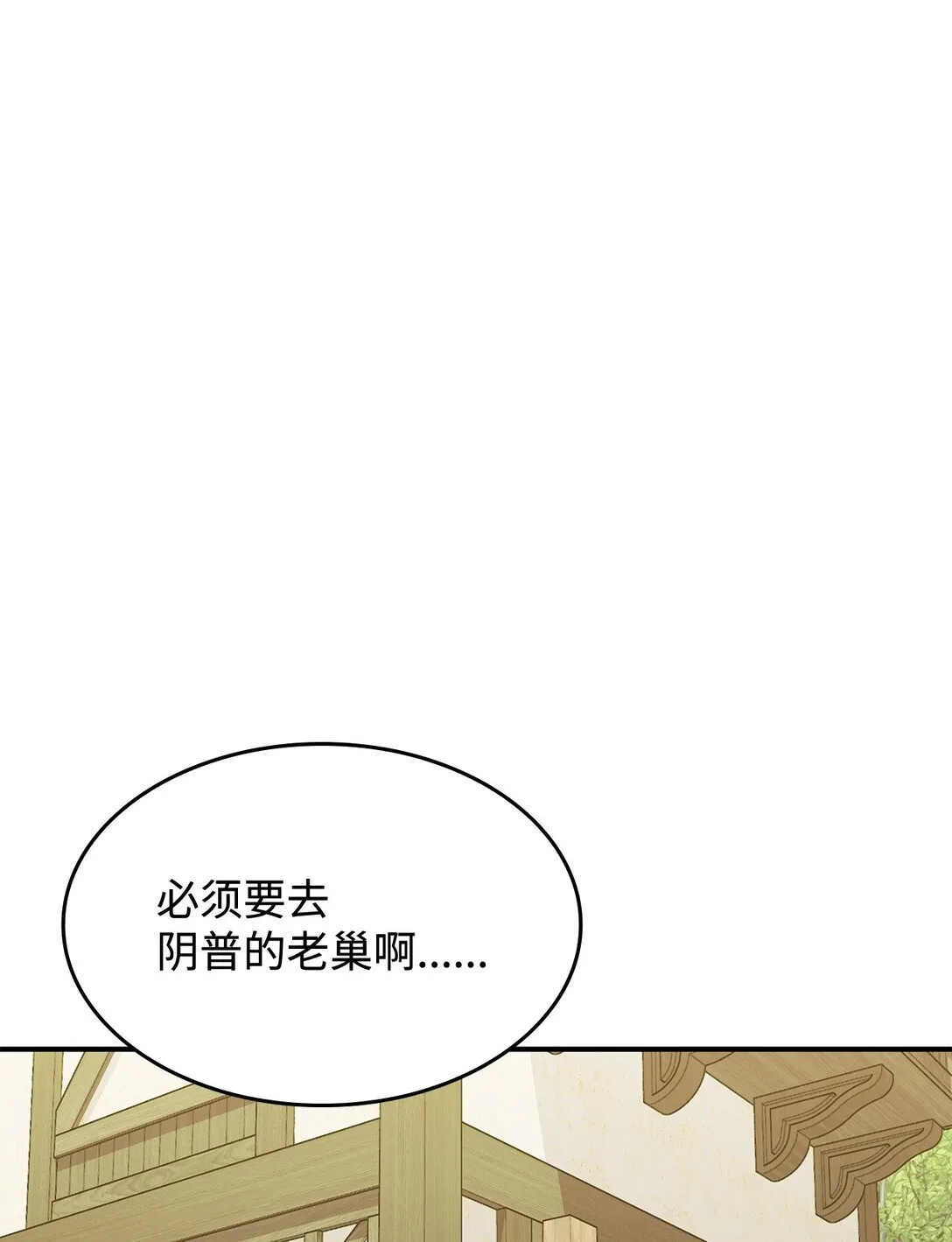 怪物公爵的女儿动漫漫画,49 守墓人1图