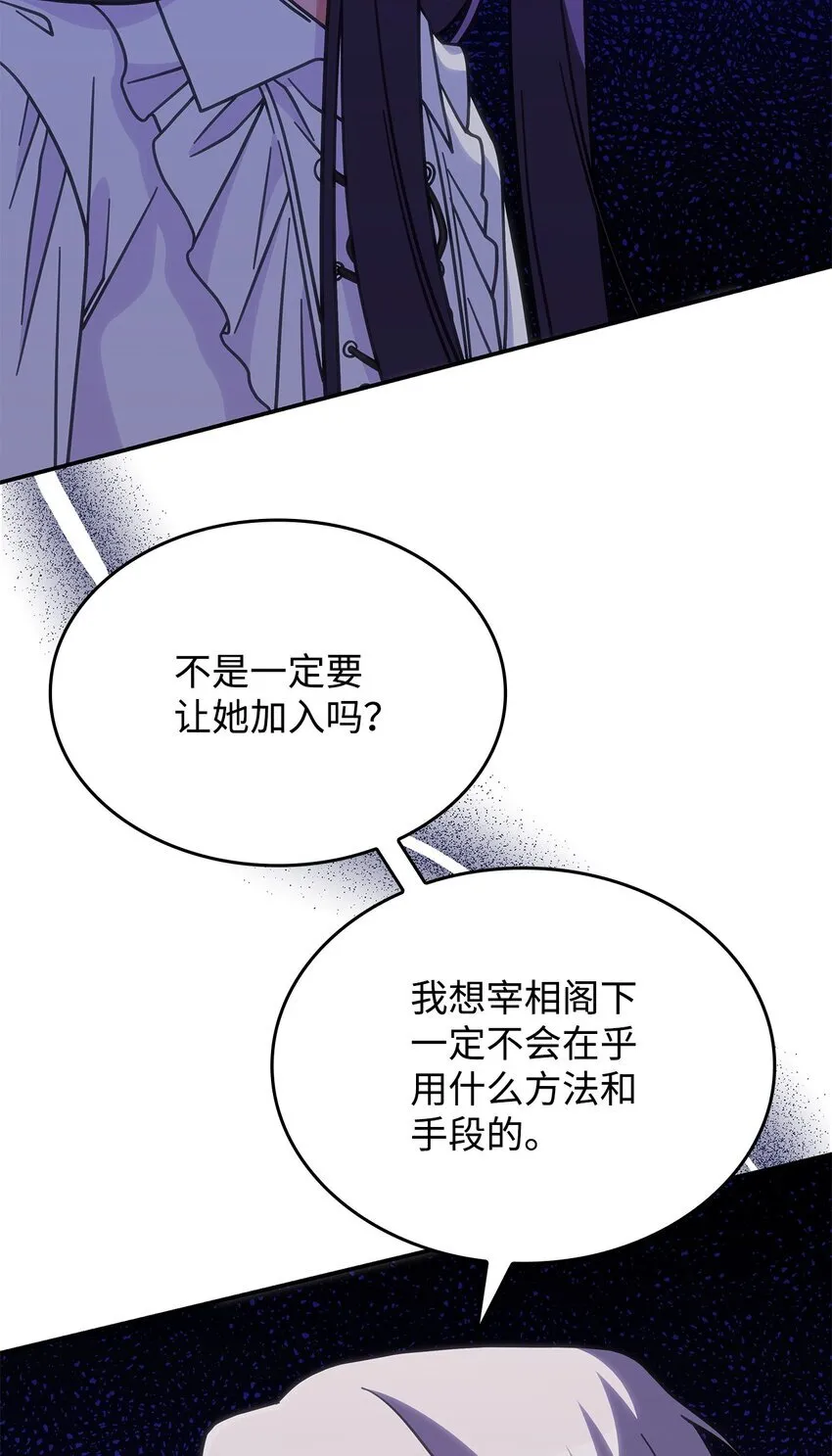 呼唤怪物的公爵之女慢画漫画,34 莱德宾2图