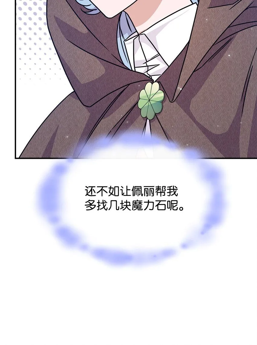 怪物公爵的女儿全解漫画,08 达成协议2图