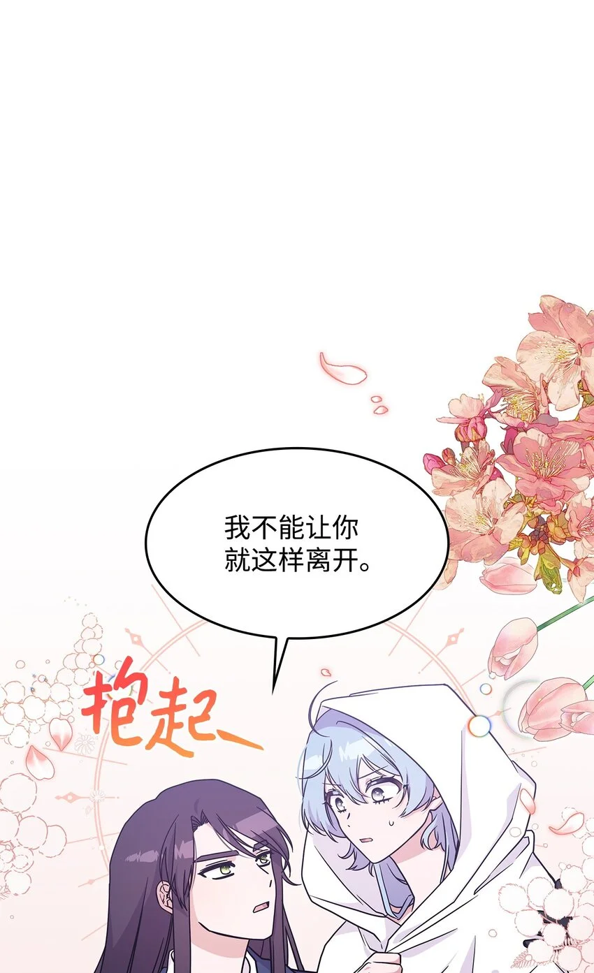 呼唤怪兽的女孩儿给怪兽吹笛子漫画,16 新的提议2图