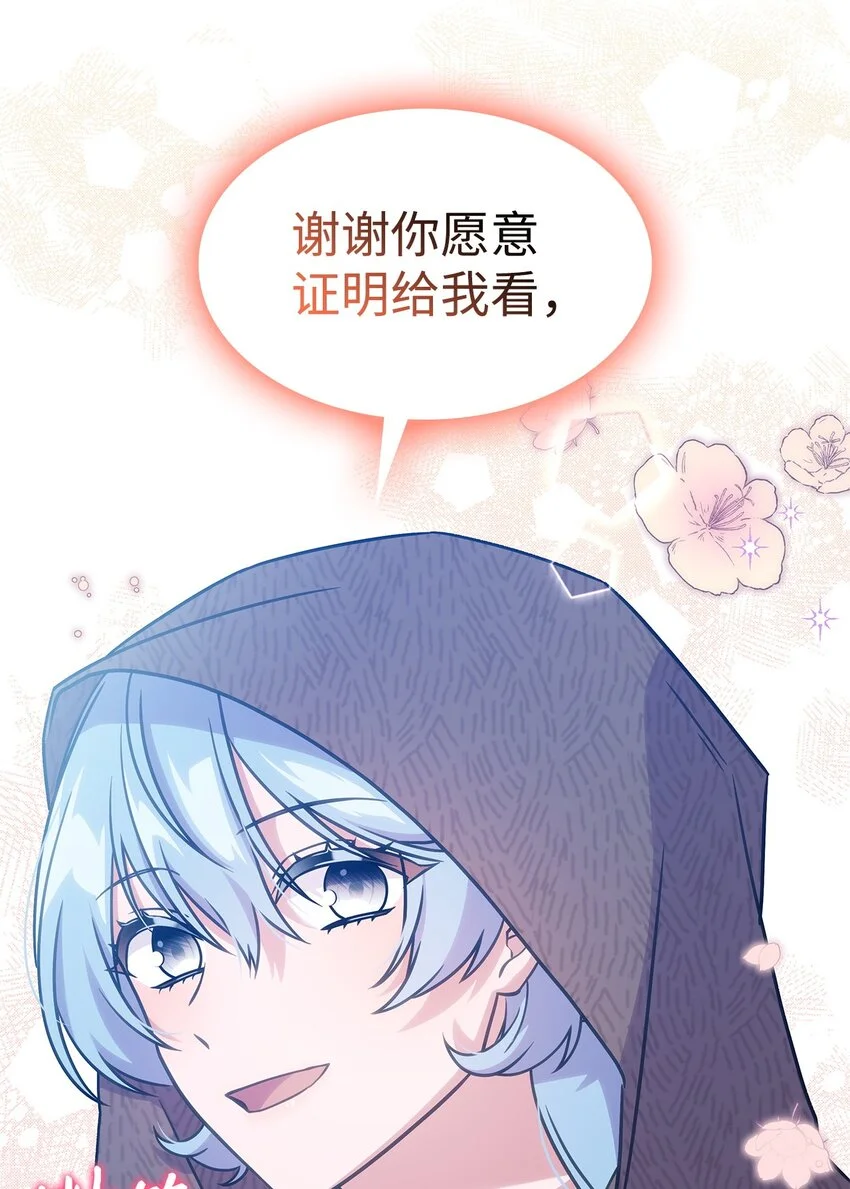 呼唤怪物的公爵之女男主是谁漫画,19 出发1图