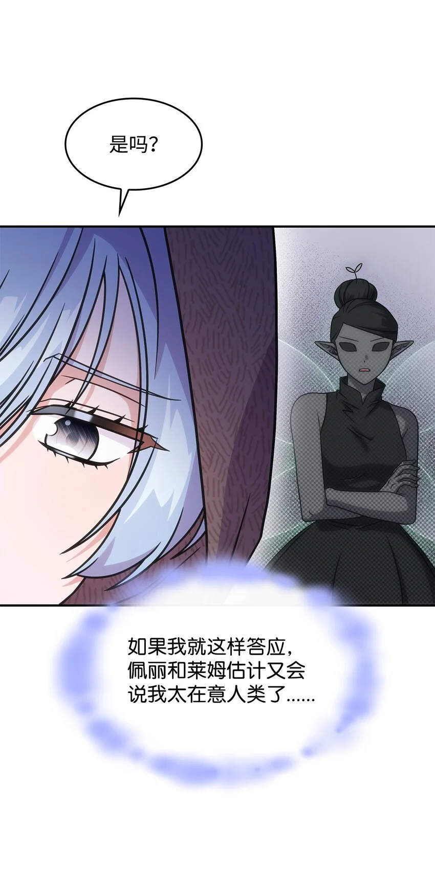 呼唤怪物的公爵之女漫画在线看免费漫画,19 出发1图