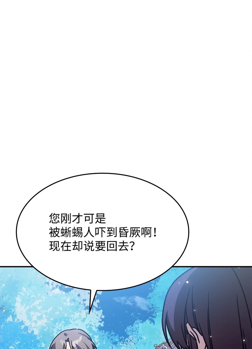 怪物公爵的女儿动漫漫画,10 海德2图