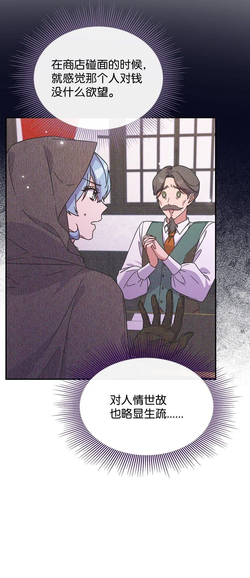 呼唤怪物的公爵之女漫画,04 狭路相逢2图