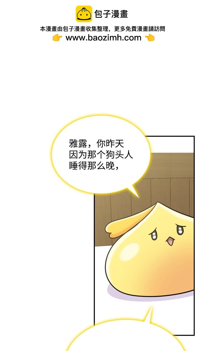 呼唤怪物的公爵之女漫画在线看免费漫画,18 坎德的秘密2图