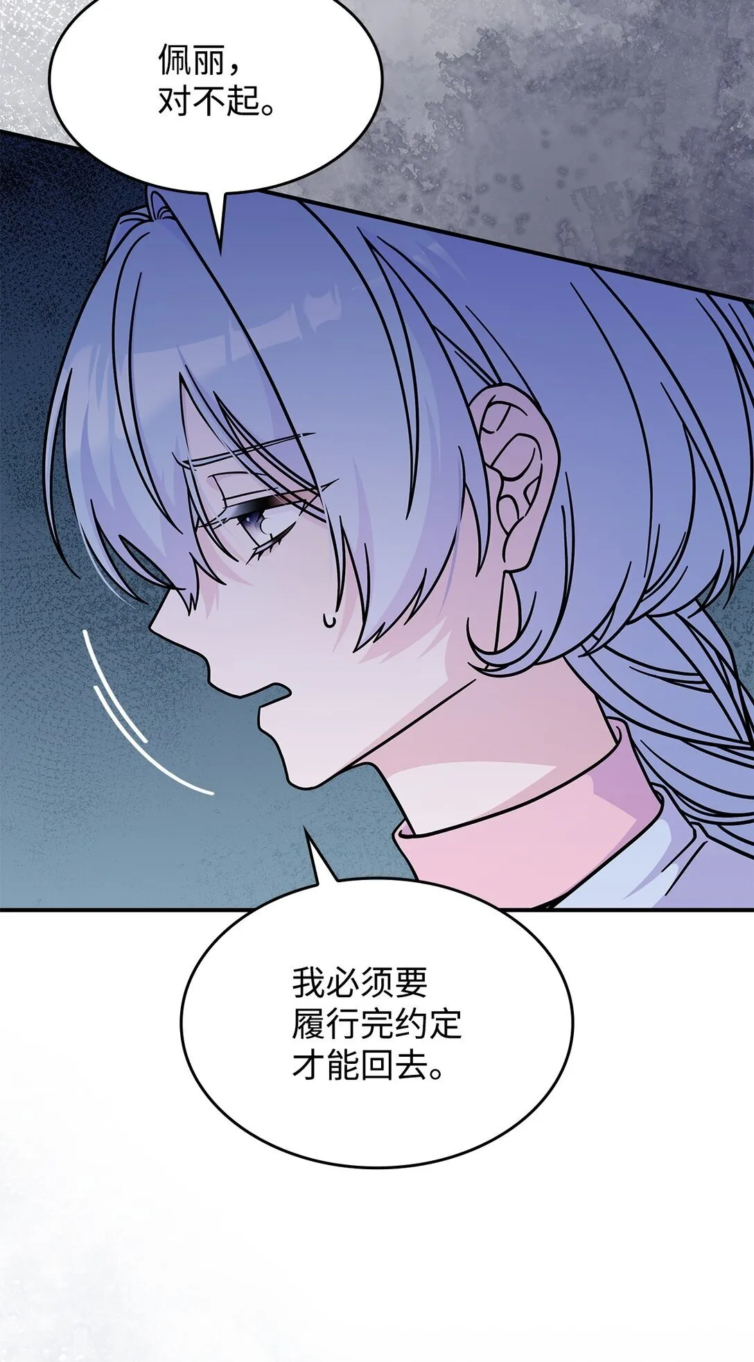 召唤怪物的女神异闻录漫画,45 争吵2图