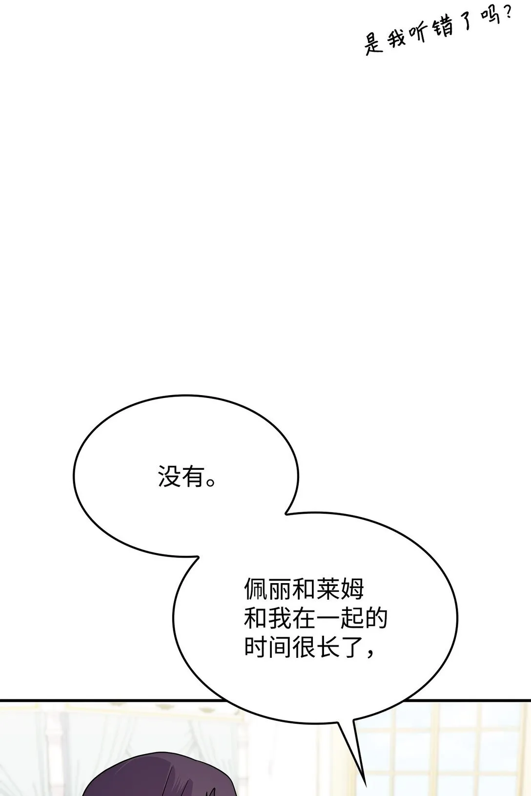 呼唤怪兽的女孩漫画,46 他到底在想什么2图