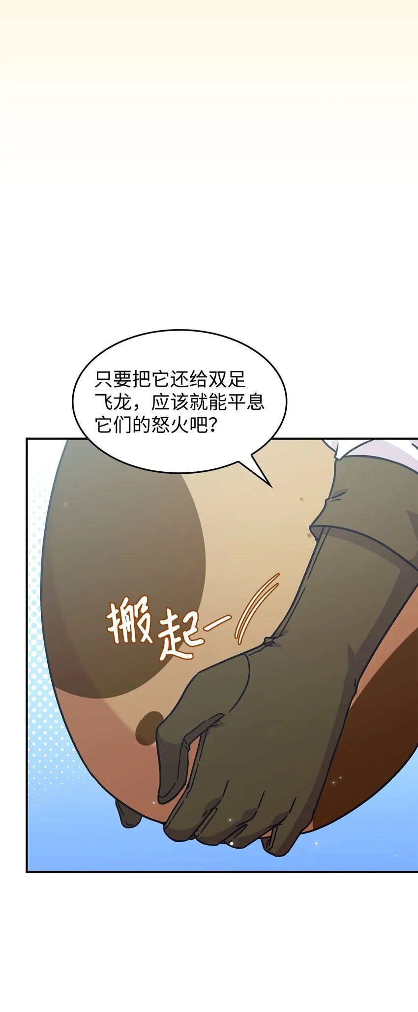 呼唤怪物的公爵之女包子漫画漫画,06 人龙之战2图