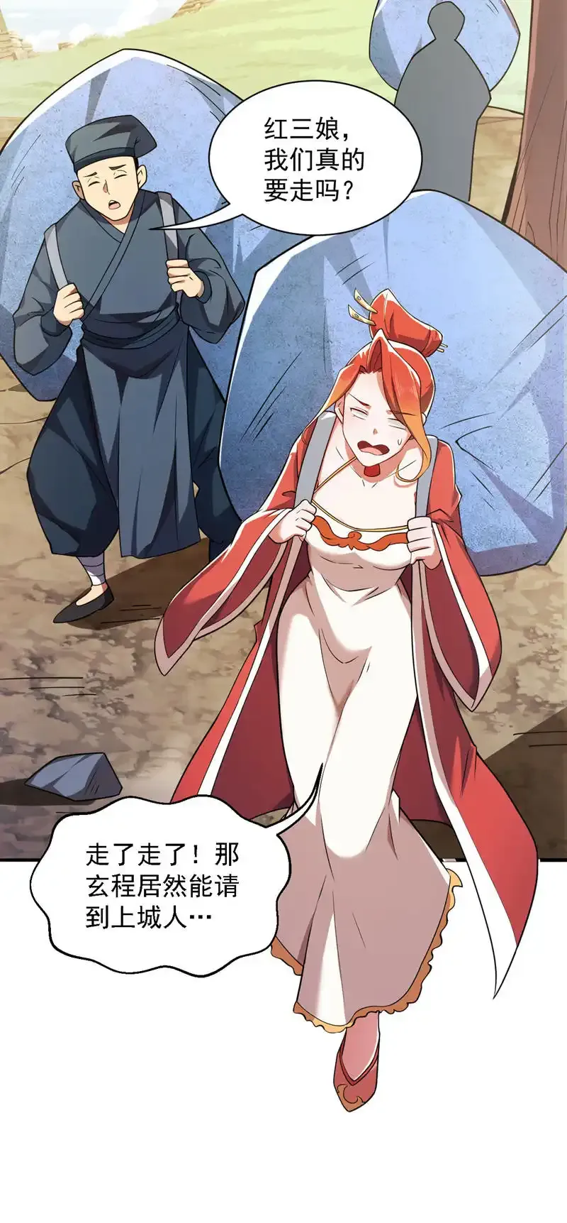后代请我出山陈玄漫画,第102话 捕猎游戏1图