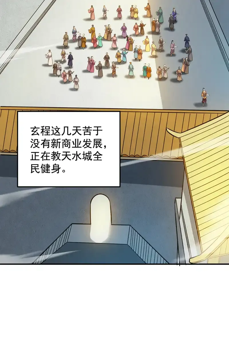 后代请我出山漫画免费观看下拉式漫画,第110话 血洗天水城！1图