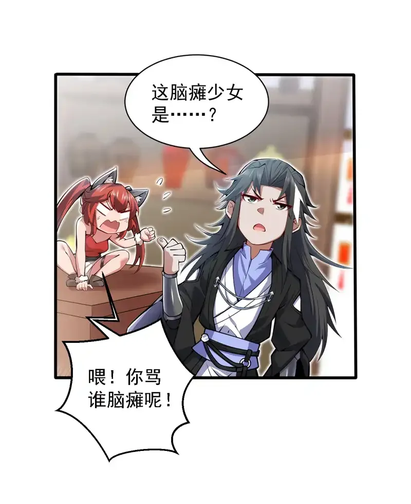 后代请我出山陈玄漫画,第94话 这脑瘫少女是…？2图
