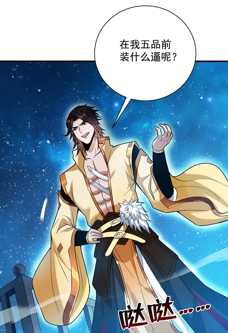 后代请我出山陈玄漫画,第154话 助你突破！1图