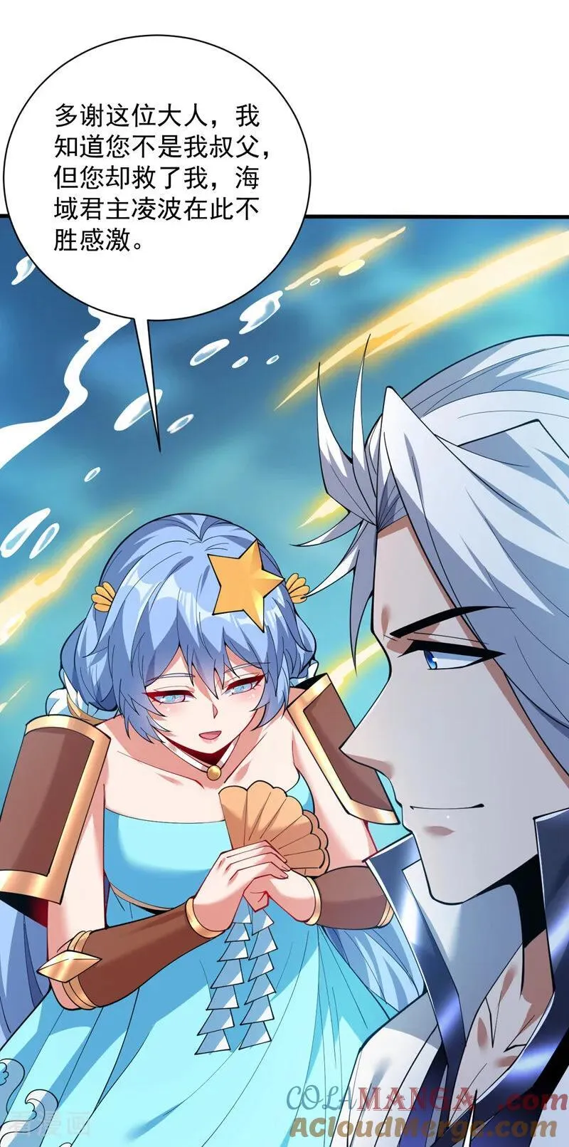 后代请我出山陈玄漫画,第209话 海域君主1图