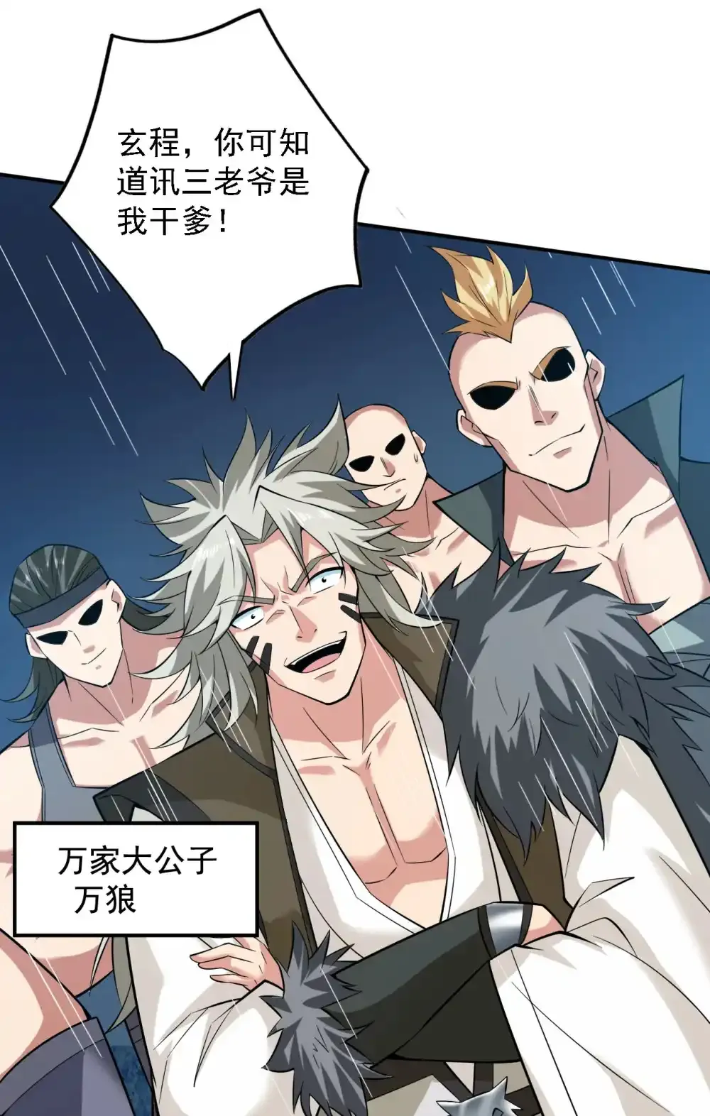 后代请我出山陈玄漫画,第90话 全面开战！1图