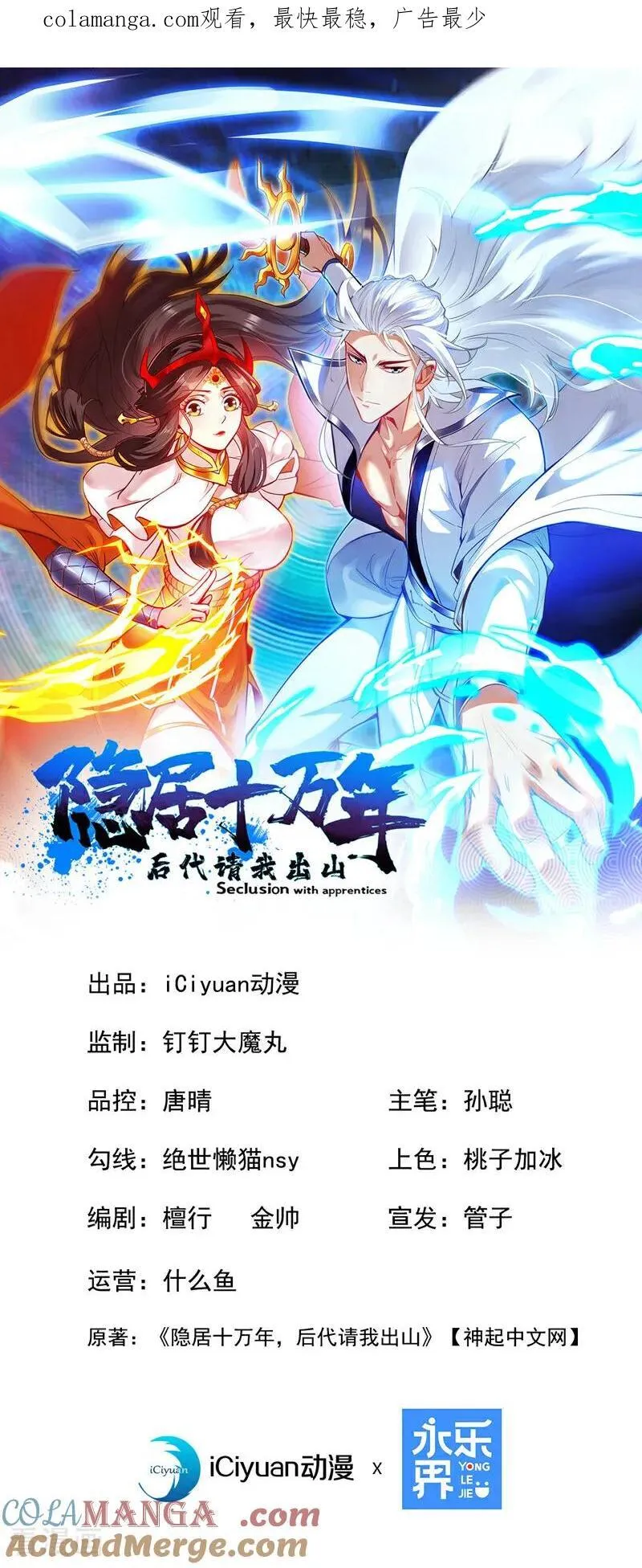 隐居十万年,后代请我出山漫画漫画,第223话 游戏才刚开始~1图