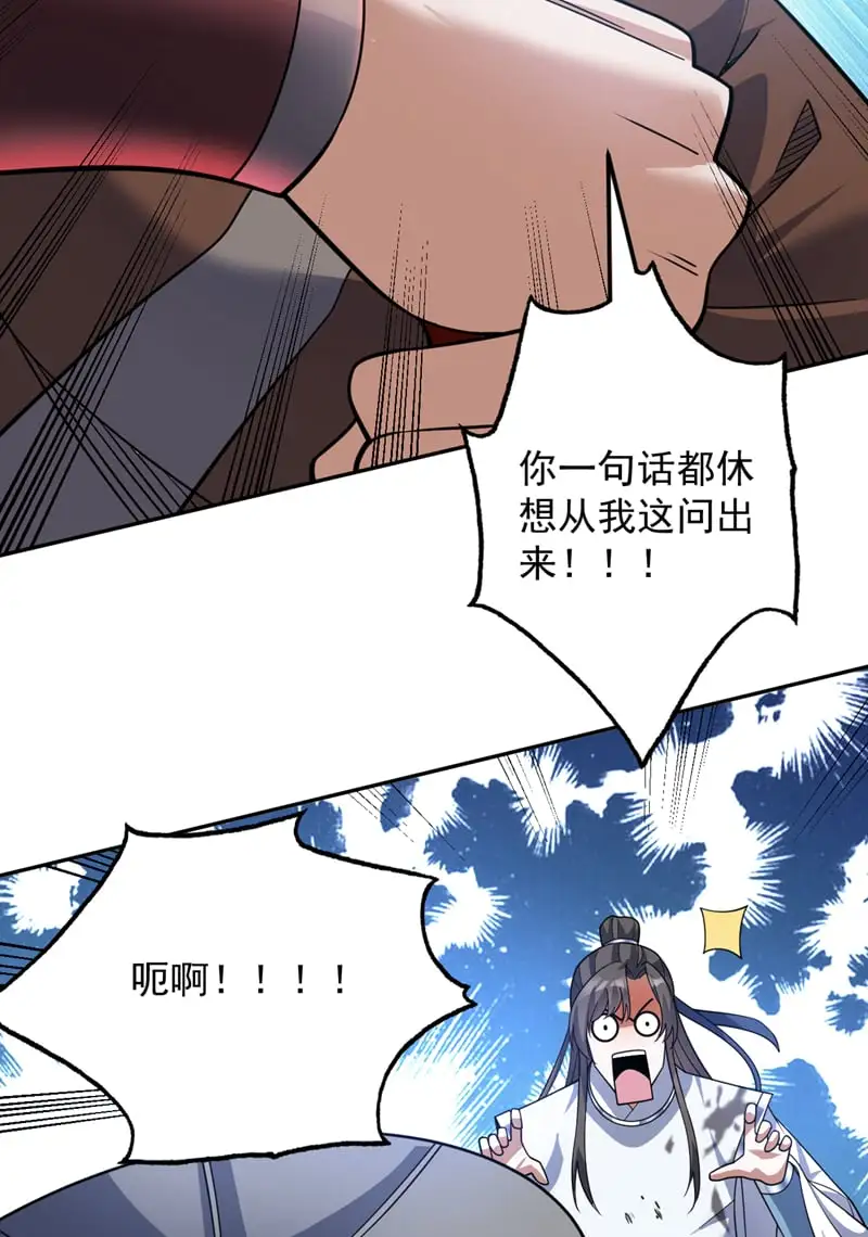 后代请我出山漫画免费阅读漫画,第170话 我后辈在哪！1图