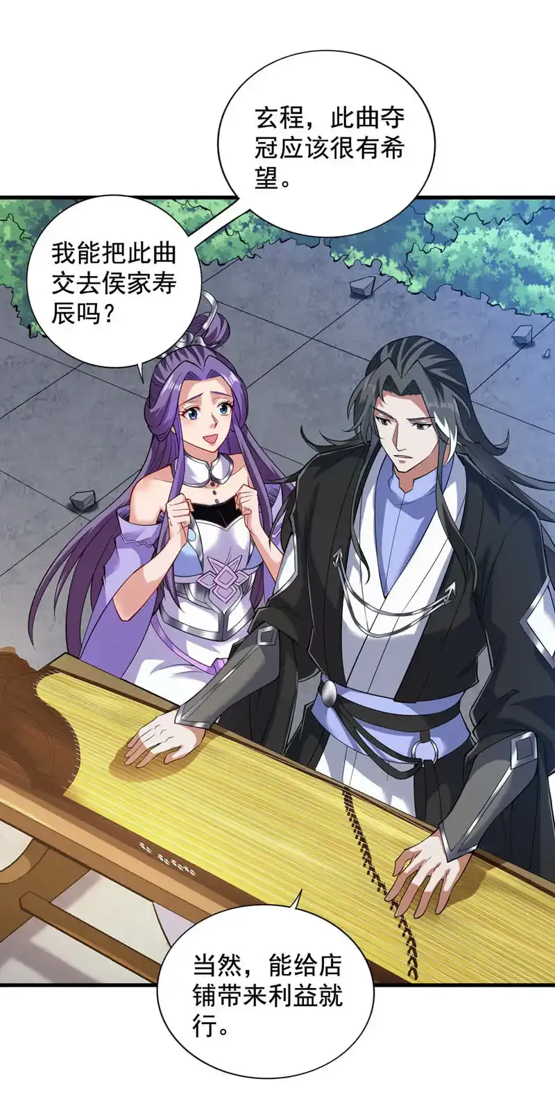 后代请我出山漫画免费观看下拉式漫画,第80话 待客之道~1图