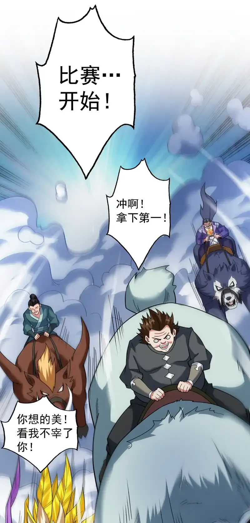 后代请我出山陈玄漫画,第81话 你想侮辱谁啊？1图