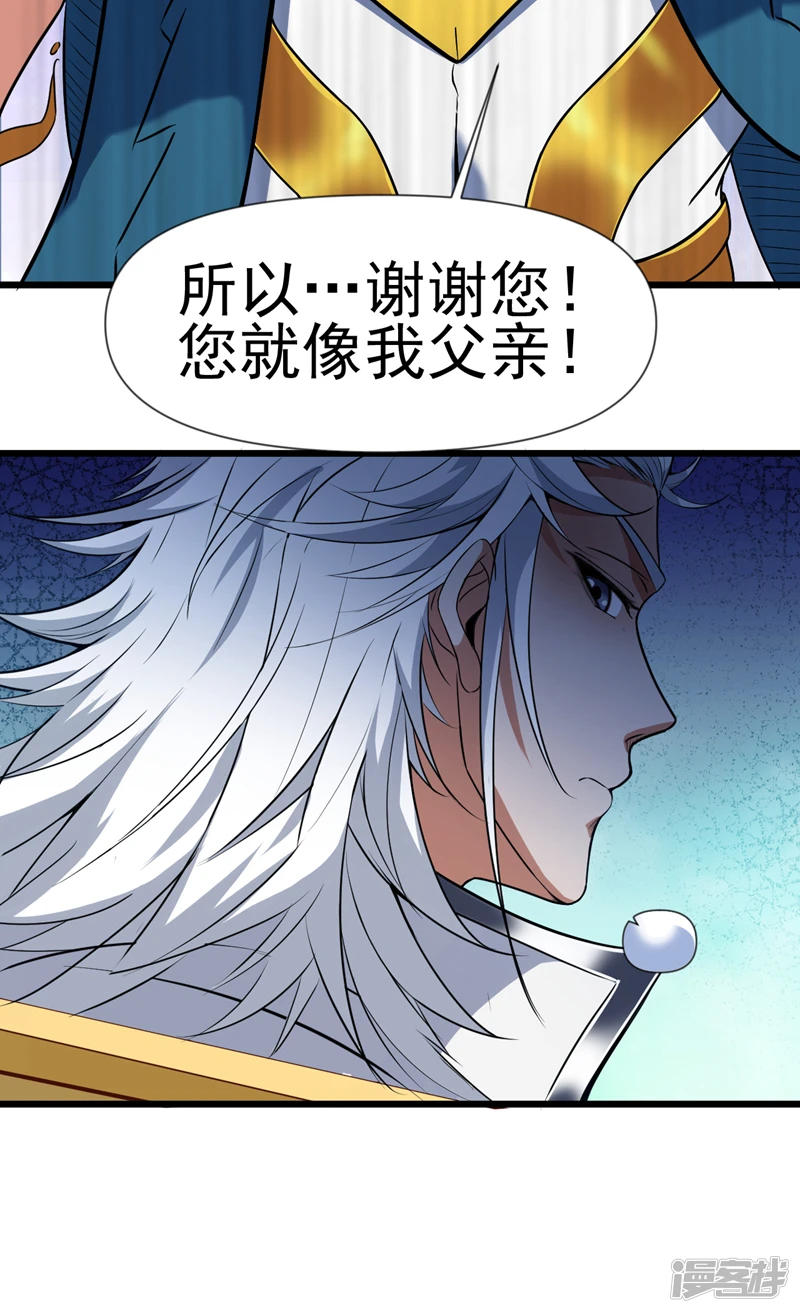 后代请我出山陈玄漫画,第23话 男儿有泪不轻弹…1图