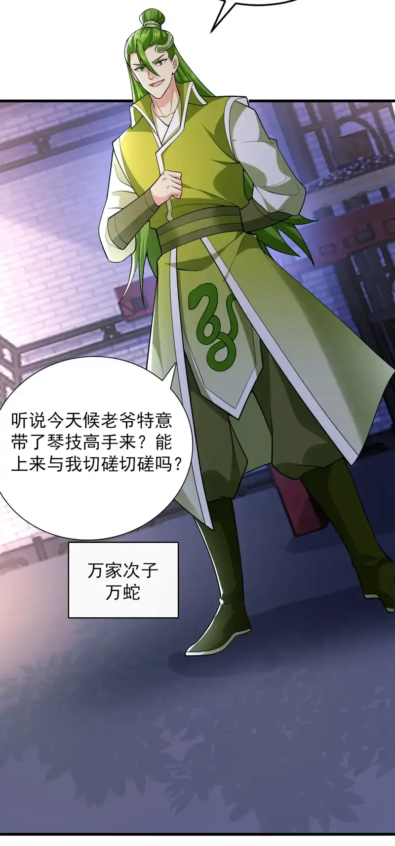 后代请我出山陈玄漫画,第86话 闭上你的狗嘴！2图