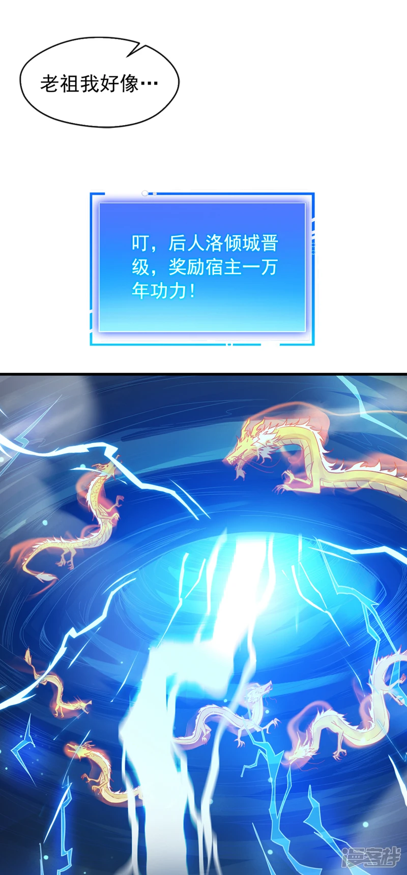 后代请我出山陈玄漫画,第4话 老祖果然是爱我的！2图